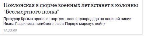 Поклонская с иконой Николая II приняла участие в акции "Бессмертный полк"