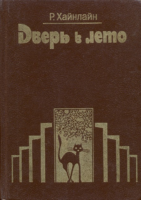 Книги нашего детства. Зарубежная фантастика