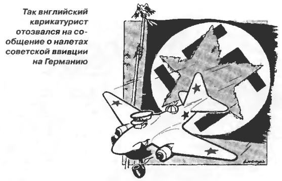 Как СССР бомбил Берлин летом 1941 года