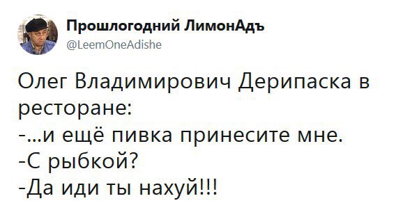 Дерипаска подал в суд на Настю Рыбка