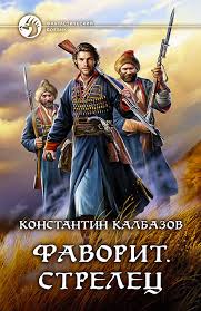 Книги про попаданцев