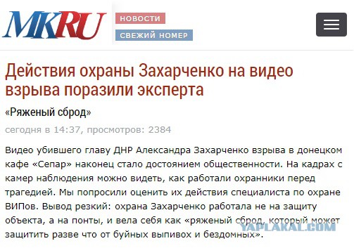 Опубликовано видео момента гибели Захарченко в кафе «Сепар»