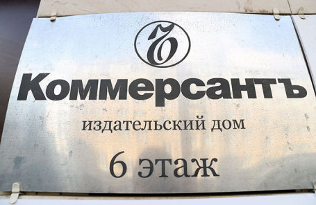 Весь отдел политики газеты «Коммерсантъ» увольняется из-за статьи о возможном уходе Матвиенко