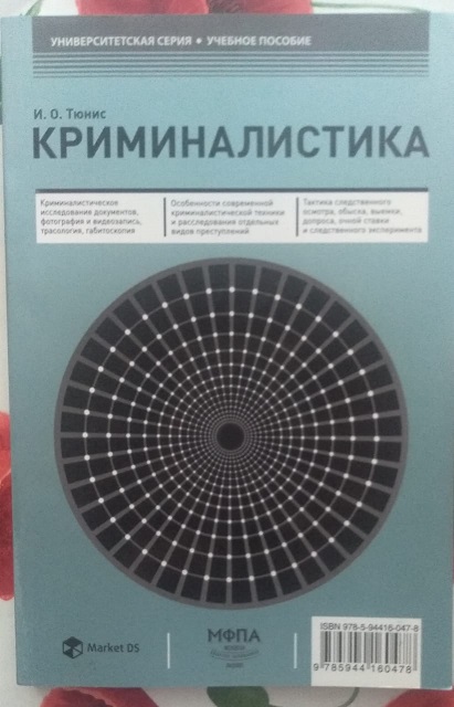 Книги для учебы на ЮРФАКе ВУЗ