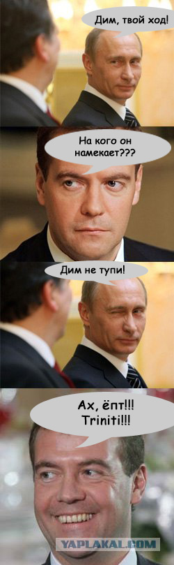Фотожаба: Путин развлекает Медеведева