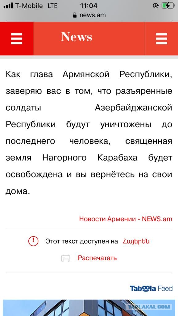 Азербайджан опубликовал видео уничтожения ПВО Армении