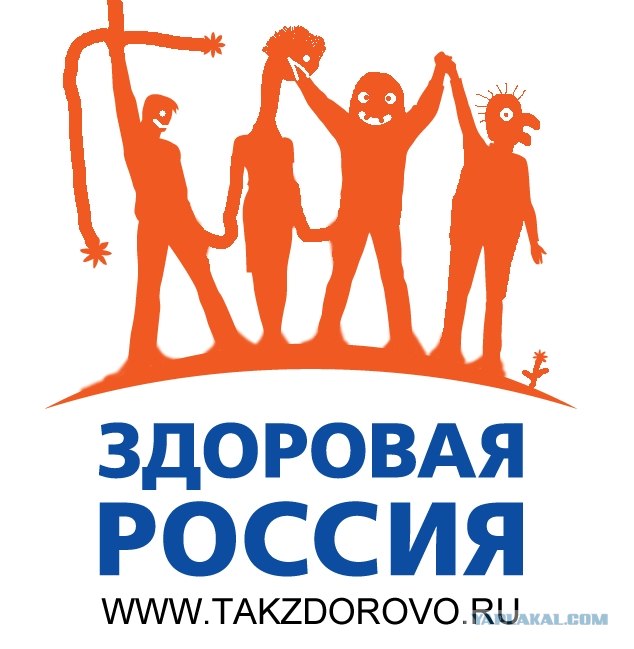 Фотожаба: Здоровая Россия