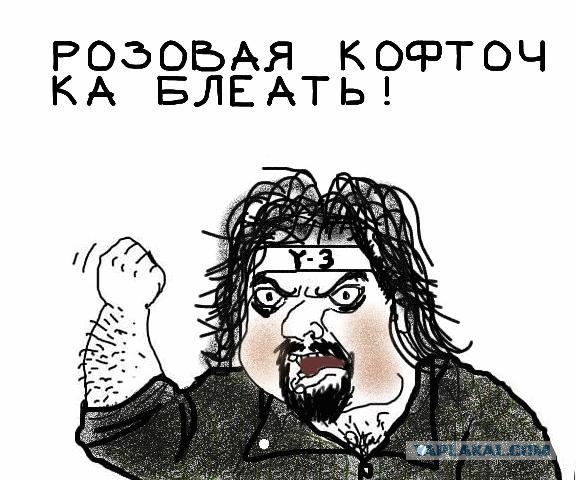 Будь мужиком, скажи что думаешь!