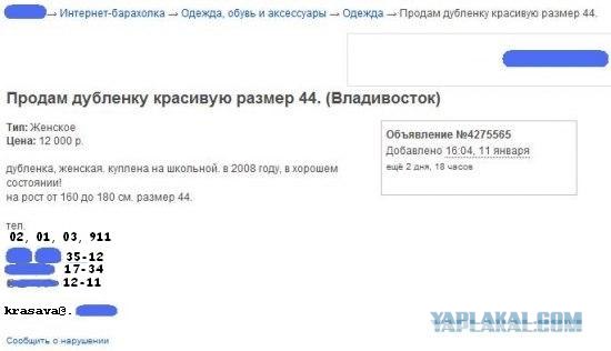 Как продать дубленку во время кризиса