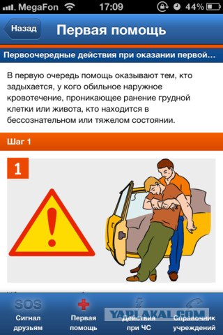 Мобильный спасатель - официальное приложение от МЧ