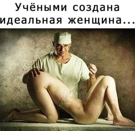 Немного мемчиков. Для взрослых 18+. Часть 6