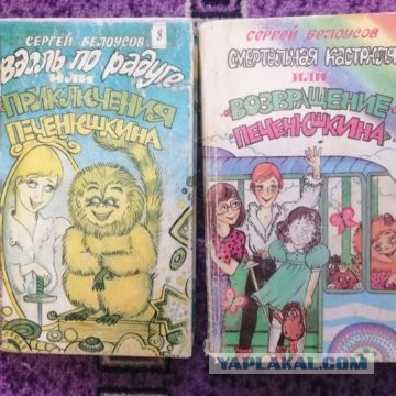 Что вас увлекло в детстве из литературы?
