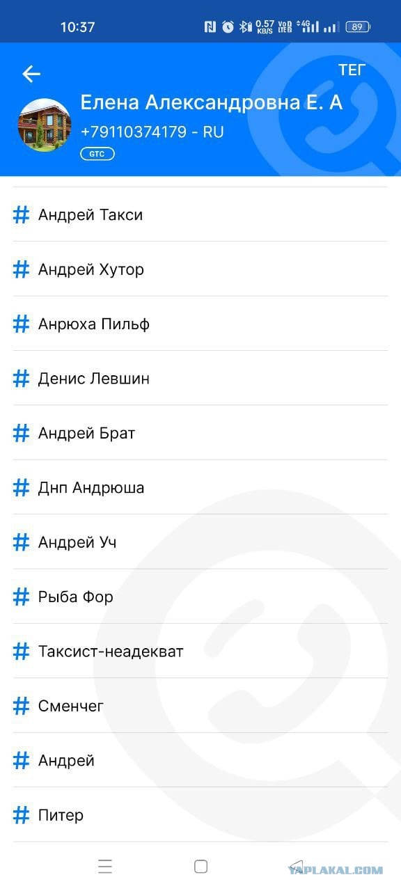 Истерчика названивает после ДТП