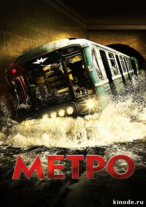 Потоп в Москве (30.06.2013)