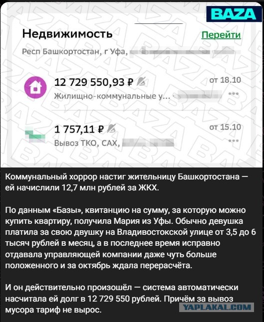 Коммуналка в 2027 году