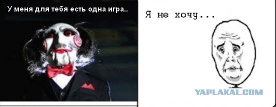 Игра от пилы