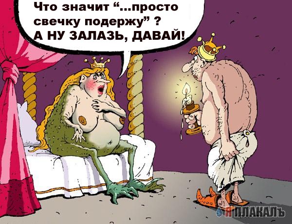 Фотожаба: Старая сказка на новый лад