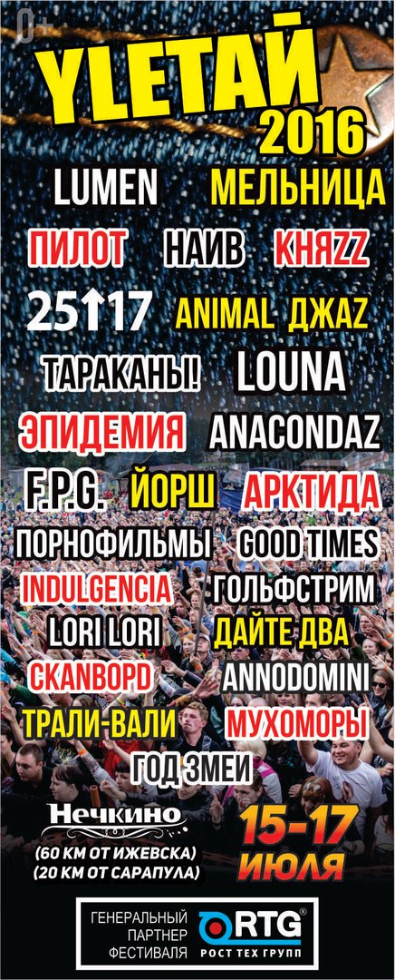 Нашествие — не наша тема