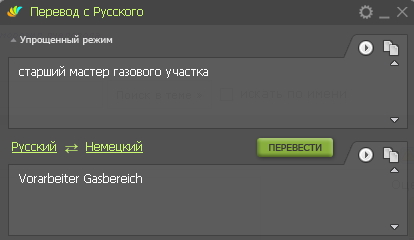 Яволь! Нихт шиссен, в общем