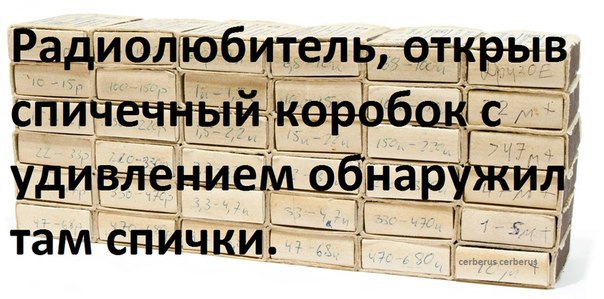 Радиолюбители кончились?