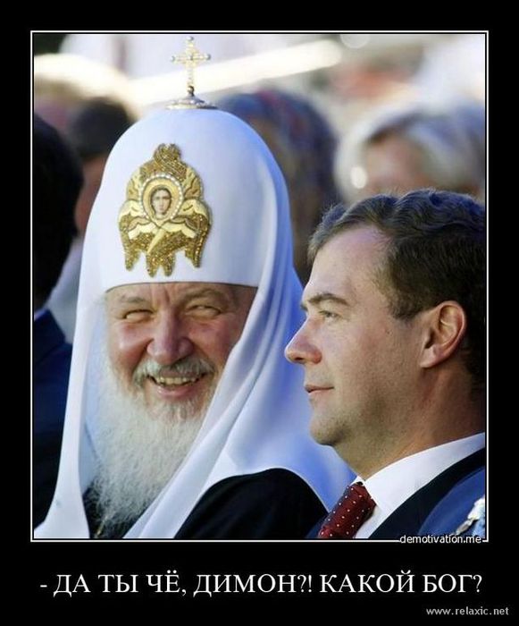 А знаете кто главный неверующий в России ?