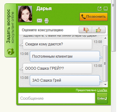 Консультант Дарья