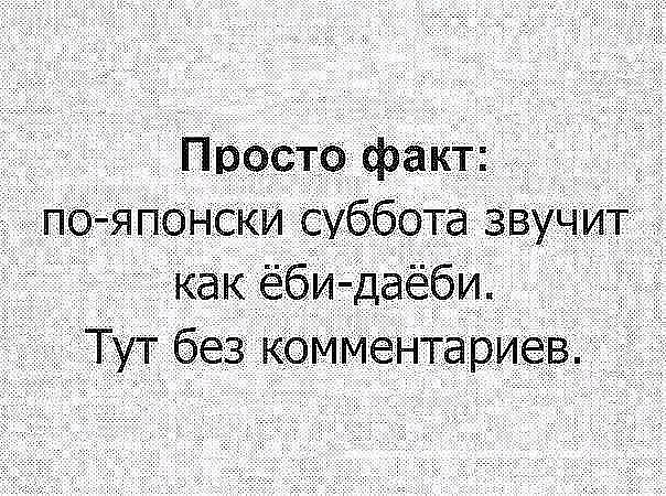 Субботние лубочные картинки обо всём