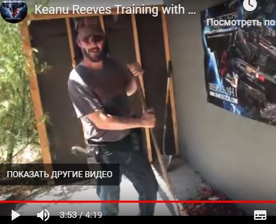Киану Ривз тренируется с Тараном для Джона Вика