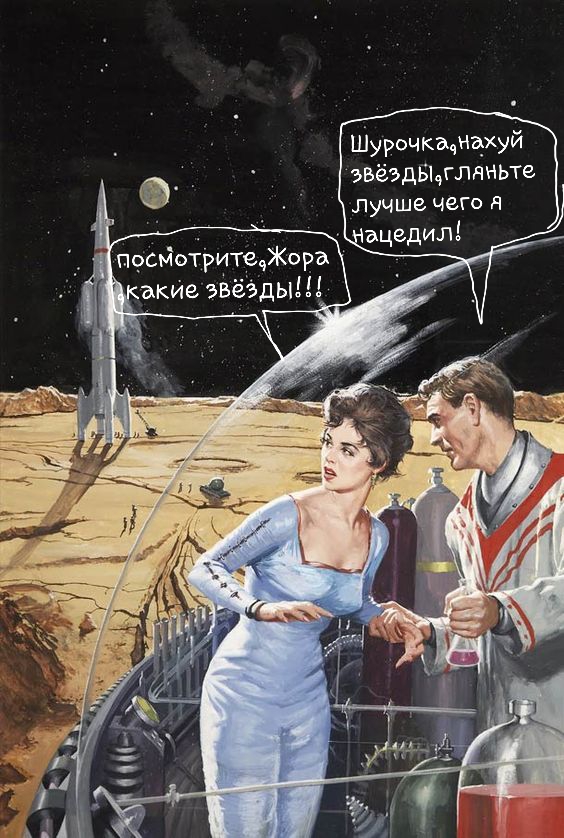 Ламповой фантастики картинки