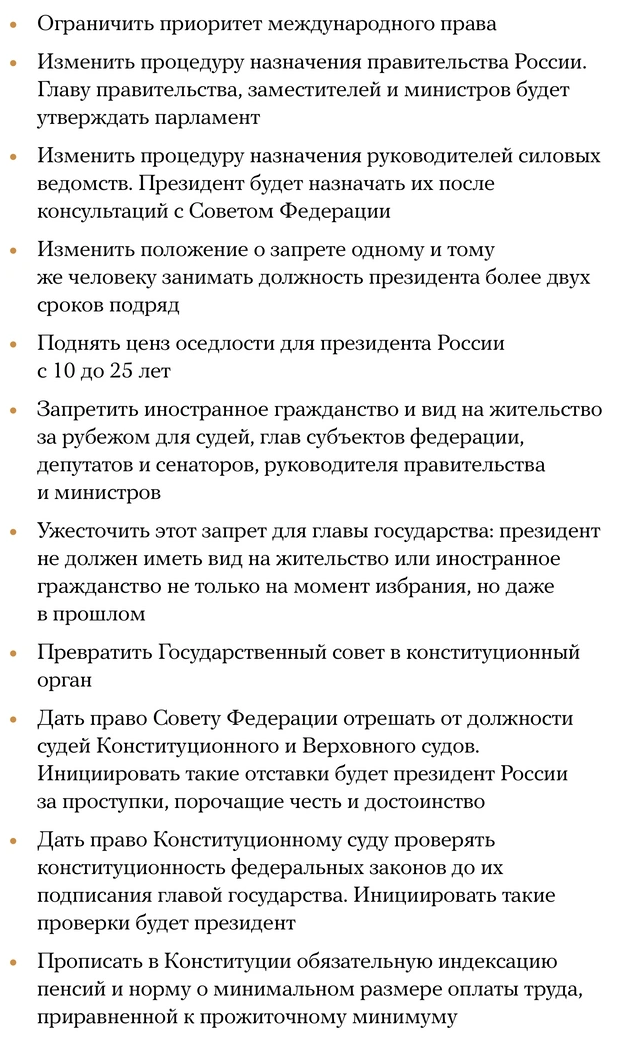 Голосование по поправкам в Конституцию пройдёт до 1 мая 2020