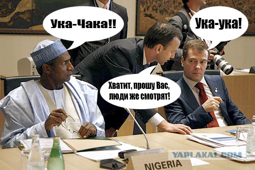 Фотожаба: Саммит G8 (большая восьмерка)
