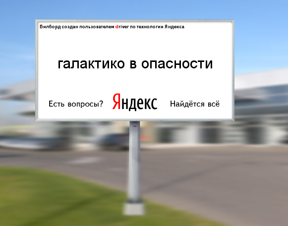 Создаем биллборд в стиле Яндекс