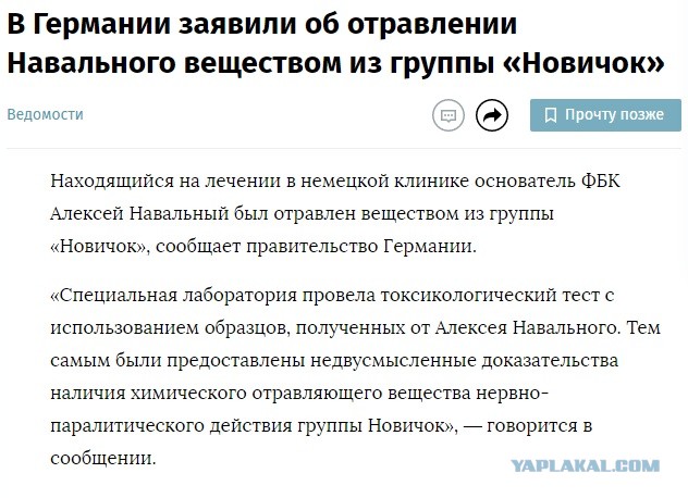 Правительство Германии: Навальный был отравлен ядом, схожим с «Новичком»