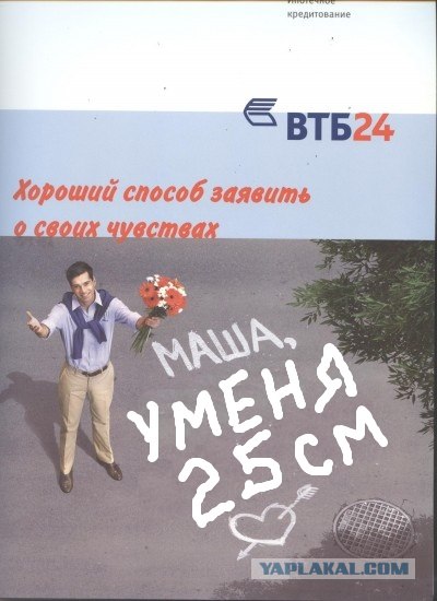 Фотожаба: Реклама ВТБ