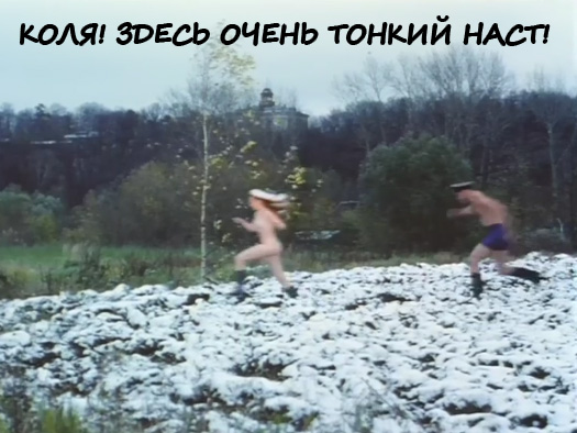 Фотожаба: Коля, она тебе не даст!