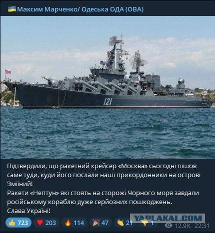 Крейсер "Москва"