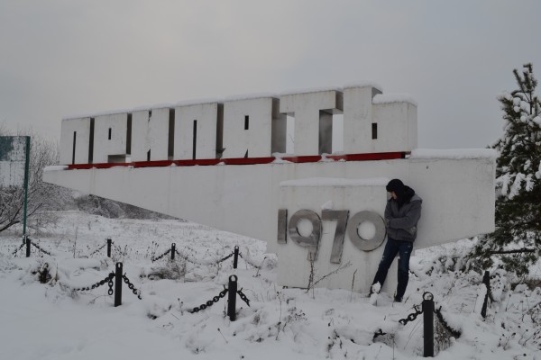 Чернобыль. Припять. Боль