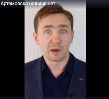 Артемовска больше нет