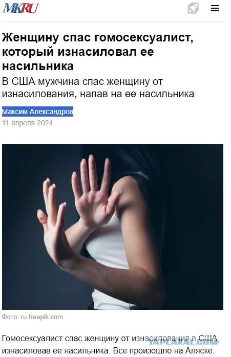 Женщину спас от изнасилования гомосексуалист, который изнасиловал её насильника