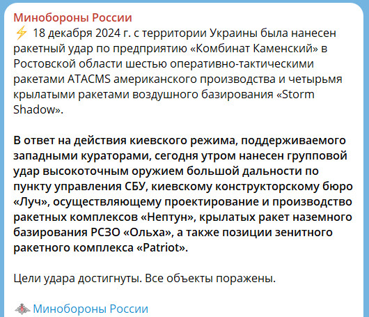 Сообщение Минобороны РФ