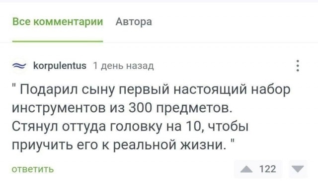 Батя всегда наглядно объяснит, что значит "жёстко облажаться"...