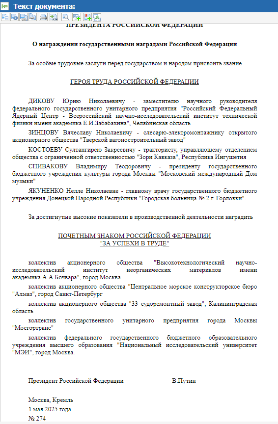 Анатолию Чубайсу присвоили звание Героя Труда «за многолетний добросовестный труд и в связи с 70-летием»