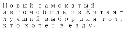 Ещё одна проблема китайских автомобилей