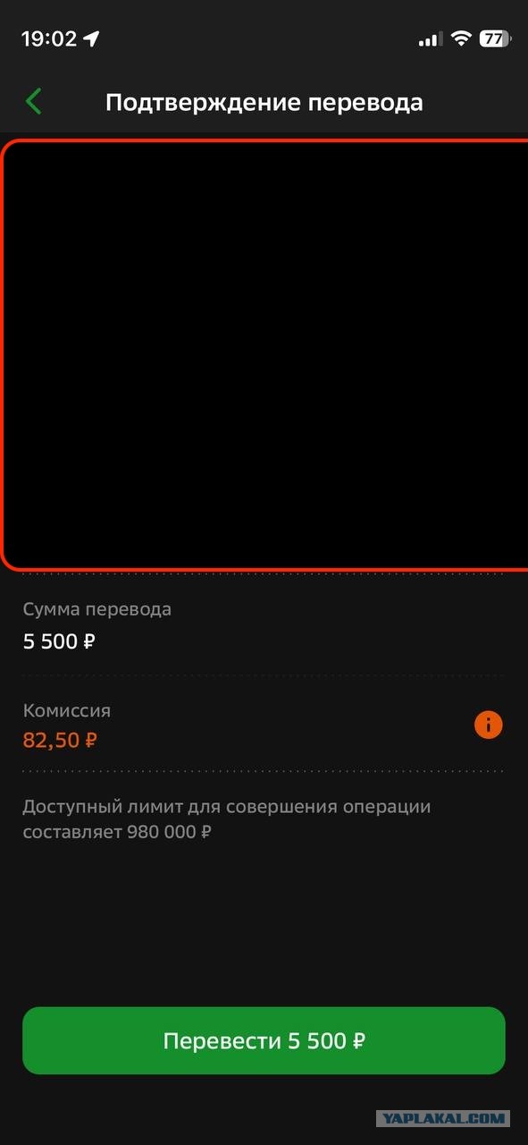 Сбер обнаглел