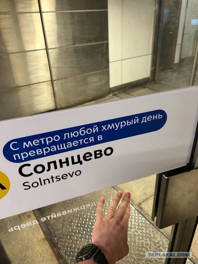 В целях повышения настроения жителей столицы в Московском метрополитене были добавлены юмористические подписи к названиям станций