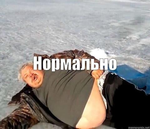 Сегодня отмечаем День пофигиста