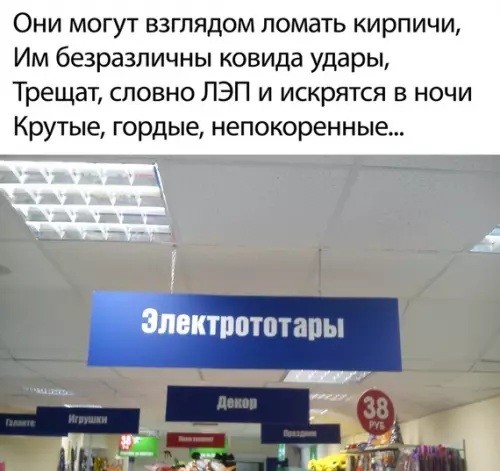 Электричества вам