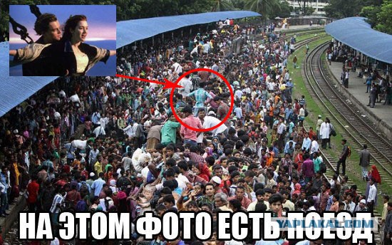 На этой фотке есть поезд