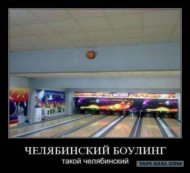 Челябинск
