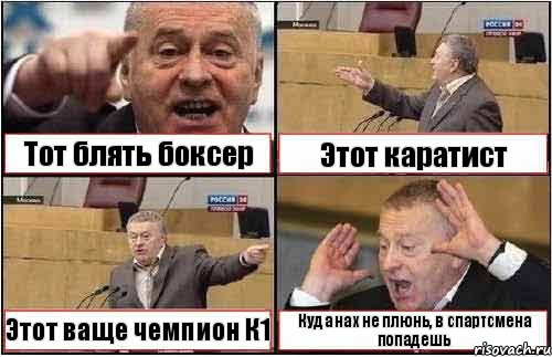Будейко унижает Германа